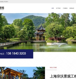 上海园林绿化_上海绿化设计_上海绿化公司_上海绿化工程_上海园林公司_上海园林工程_上海园林设计_上海园林小品_上海植物雕塑_上海宗沃景观工程有限公司