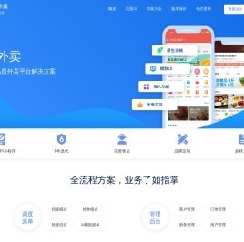 外卖系统_外卖源码_外卖订餐小程序_外卖app开发-知意外卖系统