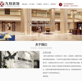 重庆酒店装修|商务|快捷|连锁|民宿|装修|九翔装饰设计有限公司