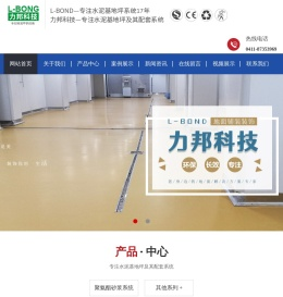 聚氨酯砂浆_聚氨酯厂家_聚氨酯地坪-大连力邦科技新材料有限公司