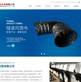 隧道风筒布_矿用风筒布_阻燃风筒布-盐城泰迪风筒有限公司