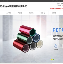 离型膜_PET离型膜_ 透明离型膜-苏州纳水薄膜科技有限公司