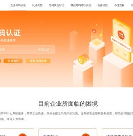 手机400电话固话95号码认证平台-号码认证