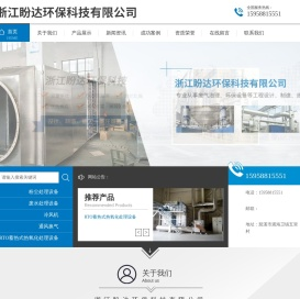 浙江盼达环保科技有限公司