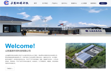 山东嘉恩环保科技有限公司