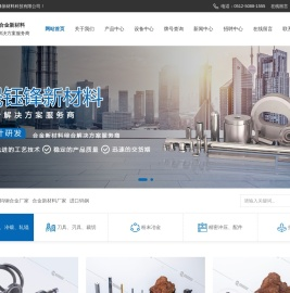 钨钢合金厂家_合金新材料厂家_进口钨钢-昆山市晟钰锋新材料科技有限公司