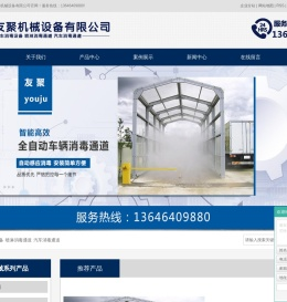 汽车消毒设备_喷淋消毒通道_汽车消毒通道-禹城市友聚机械设备有限公司