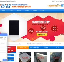 pp板材-超高分子量聚乙烯板-煤仓衬板-链条导轨-尼龙导轨-烁兴橡塑