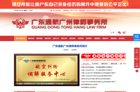通航广州公司律师-通航广州企业律师-通航广州股权律师-通航广州房产律师-通航广州房地产律师-通航广州商事律师-通航广州经济律师-通航广州刑事律师-通航广州律师事务所