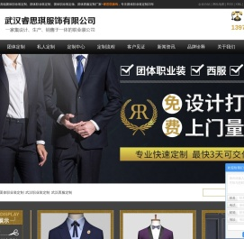 武汉团体职业装定制_职业装定做_西服定制厂家-武汉睿思琪服饰