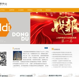 东渡物业