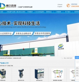 焊接烟尘净化器_废气处理设备_VOC在线监测设备-青岛德尔通用环保科技有限公司