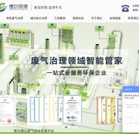 青岛废气治理_青岛烟尘净化_废气治理设备-青岛德尔通用环保科技有限公司