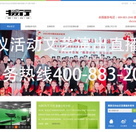 活动直播服务公司,会议直播拍摄团队,照片直播摄影摄像机构-摄行直播公司
