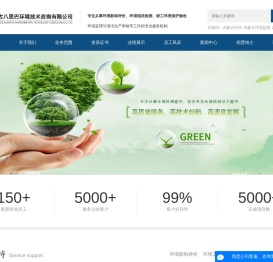 内蒙古环评_内蒙古环境监测_内蒙古环境监理_环保管家-内蒙古八思巴环境技术咨询有限公司