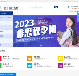 南昌航向教育发展有限公司-南昌雅思南昌托福南昌雅思培训