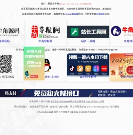 牛角源码_牛角知识库_牛角资源网,小刀娱乐网,小刀网,科学刀,小高教程网,小k网,资源之家,项目分享网