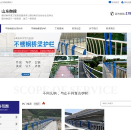 不锈钢复合管护栏,不锈钢桥梁护栏,不锈钢桥梁栏杆,桥梁不锈钢护栏_山东御搜