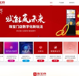 珠宝商-权威珠宝整合平台-深圳市聚宝汇科技有限公司