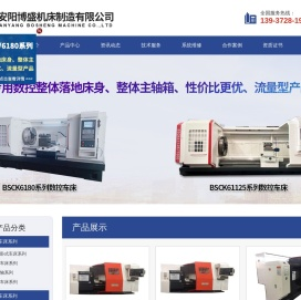安阳机床|安阳机床厂-安阳博盛机床有限公司