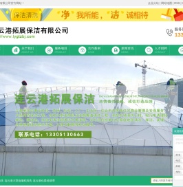 连云港外墙清洗_连云港大型油烟机清洗_连云港化粪池清理-连云港拓展保洁有限公司