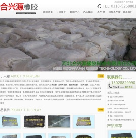 无味再生胶,超细再生胶,高强力再生胶-河北合兴源橡胶科技有限责任公司