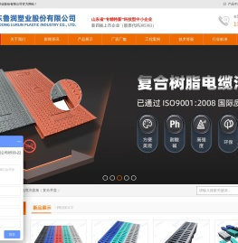 电缆沟盖板,复合井盖,树脂排水沟-山东鲁润塑业股份有限公司