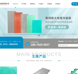 树脂成品排水沟,复合井盖,电缆沟盖板_山东鲁润塑业股份有限公司