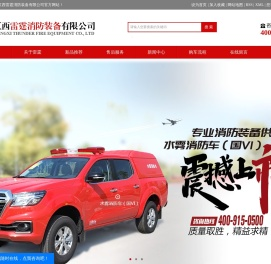 江西雷霆消防装备有限公司