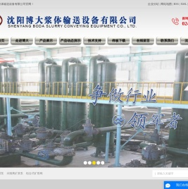 水隔膜泵_水隔离矿浆泵_组合式矿浆阀-沈阳博大浆体输送设备有限公司