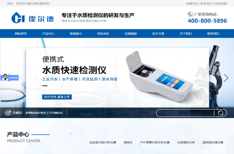 水质检测仪-快速cod测定仪-余氯分析仪_山东霍尔德电子科技有限公司