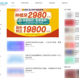 容易美口腔-口腔种植体科普_种植牙价格_口腔医院咨询服务平台