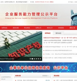 企业服务能力管理公示平台 - 建安环信（北京）信用评估有限公司