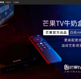 芒果互联网电视
