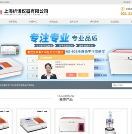 圆形水浴氮吹仪-723紫外可见分光光度计-上海析谱仪器有限公司