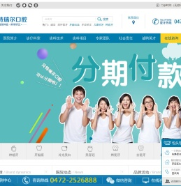 包头贝特瑞尔口腔连锁机构_包头市口腔医院_包头齿科医院_包头牙防所_包头牙科医院