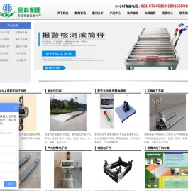 上海磅科衡器有限公司_控制自动化电子秤_流水线滚筒秤_检测报警秤_医院轮椅秤_化工钢瓶秤_帮运叉车秤_行车吊钩秤_防爆电子秤_上海地磅汽车衡称重设备及电子秤_地磅维修服务-上海磅科衡器有限公司