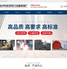 扬州市金润电力设备修造厂