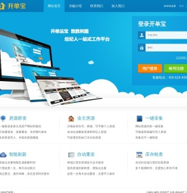开单宝 - 经纪人一站式工作平台 - 房源管理_房源群发_个人房源采集