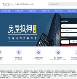 重庆房屋抵押贷款-重庆房产抵押贷款