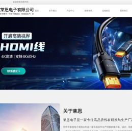 高清音视频线-数据线厂家-常州市莱恩电子有限公司