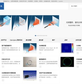 显微镜平台，太阳光模拟器，衍射光学元件，光束整形，分束镜，光谱仪，生物激光器，光束分析仪，Layertec