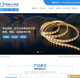 灯带_led灯带_灯带厂家-江门市南极光照明科技有限公司
