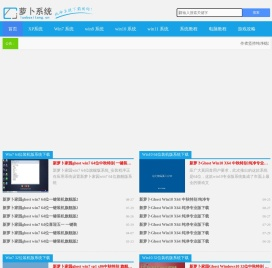 2023年萝卜xp系统下载_萝卜win7系统下载_萝卜windows10系统下载win8下载|萝卜系统