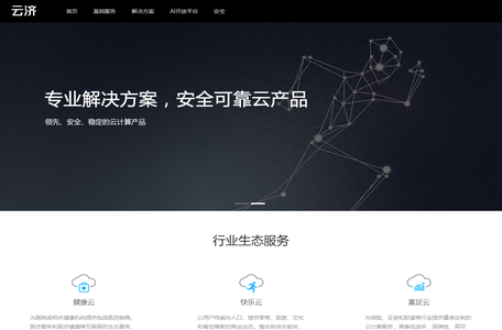 云济