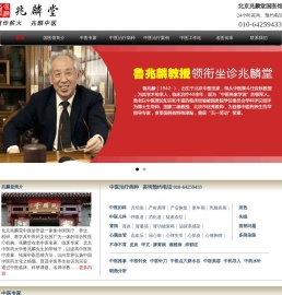 国医堂_北京国医堂_ 国医堂中医门诊部-北京兆麟国医馆