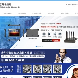 手持工业平板电脑生产厂家_便携式加固三防平板电脑生产厂家_移动手持式三防加固平板电脑厂家_工业平板电脑哪个品牌好_工业平板电脑十大排名_研维三防平板电脑官网