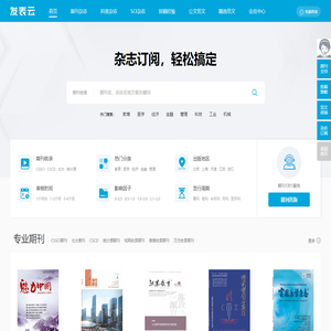 【发表网】杂志发表平台网站-发表云