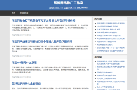 淘宝taobao.com_天猫tmall.com_京东JD.COM - 辉桦网络推广工作室