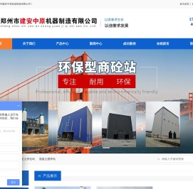 混凝土搅拌站_稳定土拌合站_郑州市建安中原机器制造有限公司